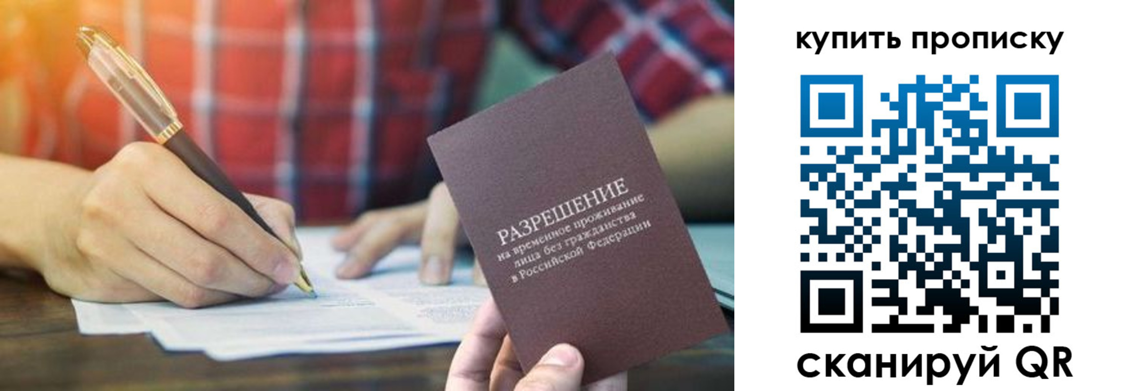 прописка в квартире в Зарайске