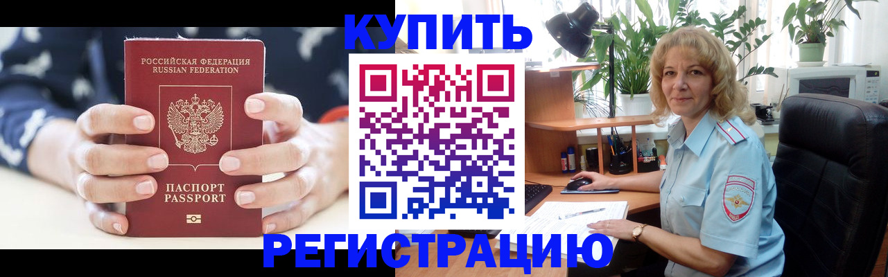 купить прописку в Зарайске