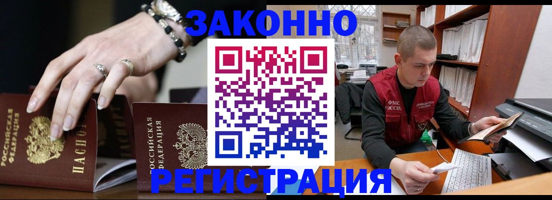 временная регистрация недорого в Зарайске